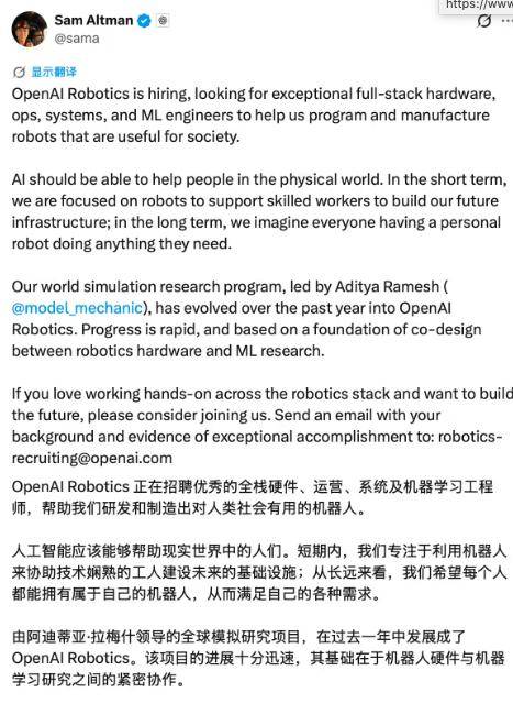 OpenAI发招聘宣布进军机器人赛道，短期内专注研发协助型机器人