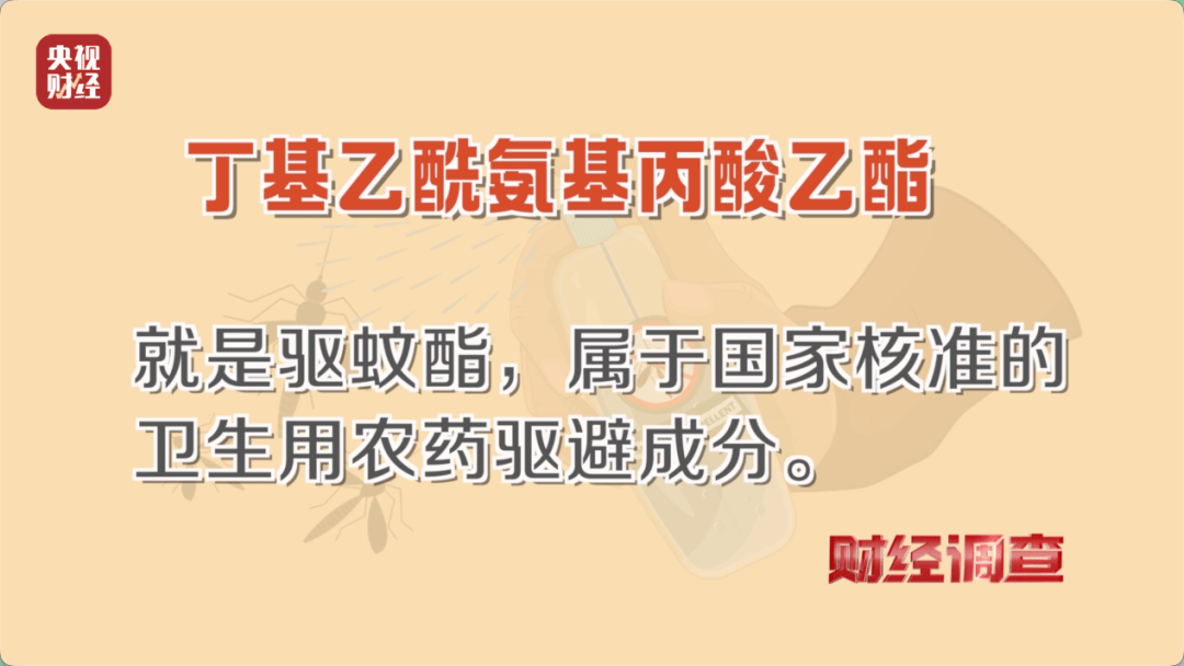 多款网红驱蚊产品宣称植物萃取但添加驱蚊酯 “葵花”中招?(图21) 文章配图-1
