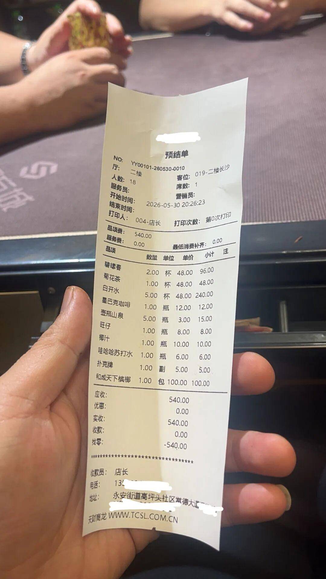 白开水48元一杯被吐槽，餐厅回应：玩棋牌的每人收取48元茶水费