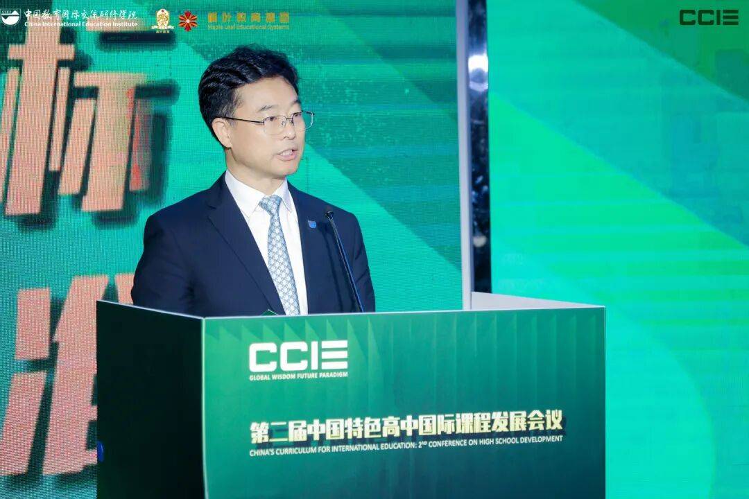 立标准·创未来——第二届中国特色高中国际课程发展会议（CCIE2026）在深圳举行_教育_任书良