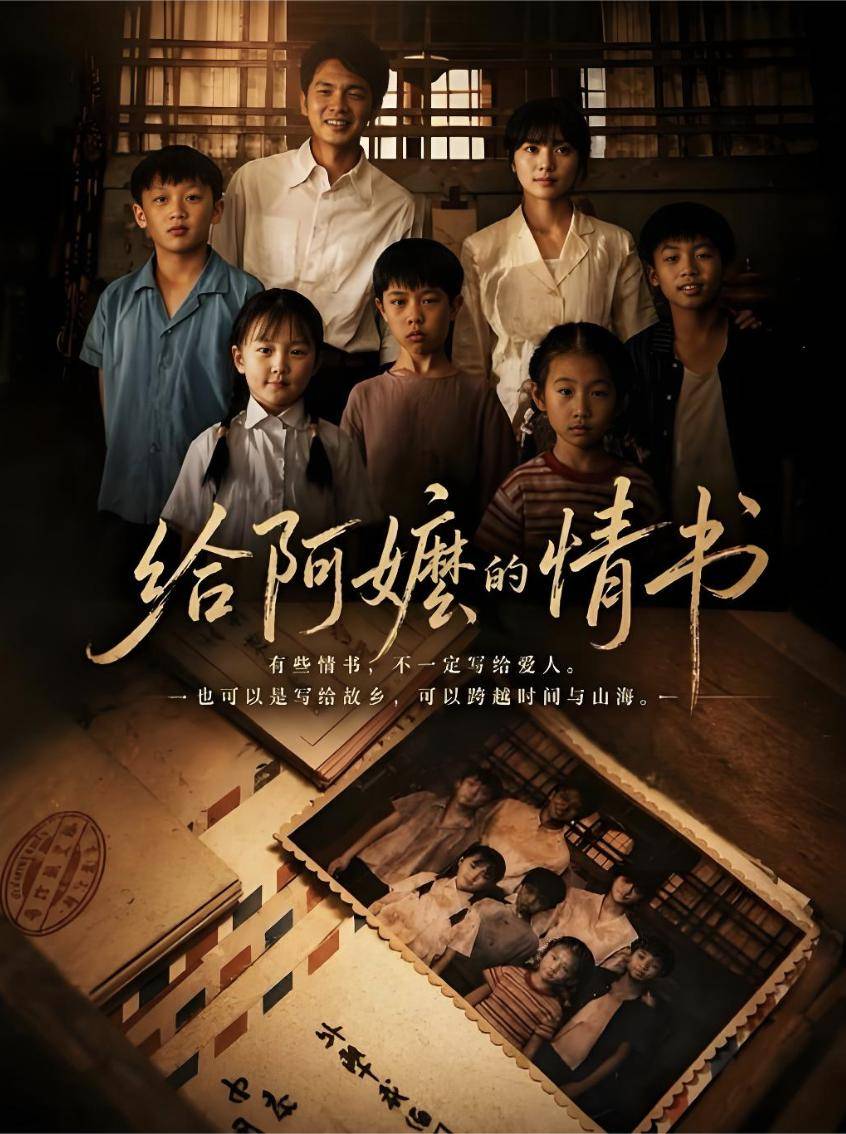 《给阿嬷的情书》1080p超高清完整版