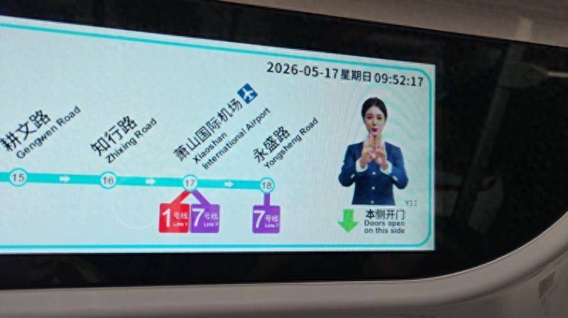 Hangzhou Metro Introduces Sign Language Digital Human Broadcasting Service, Silent Communication in Multiple Scenarios Gradually Enters Public Daily Life