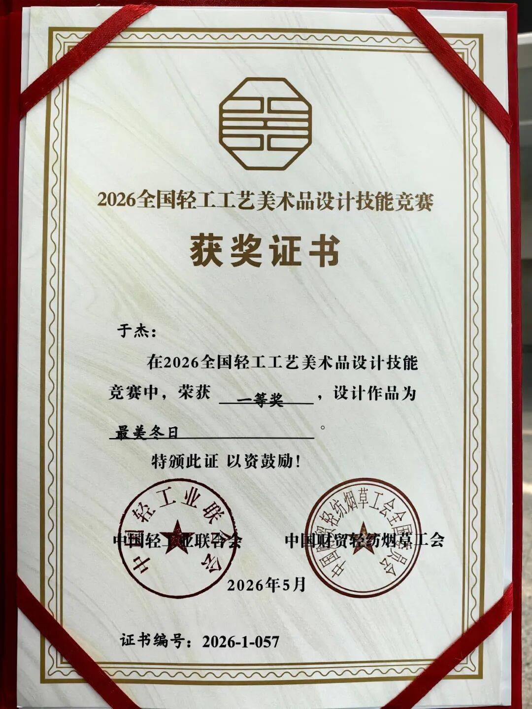 荣耀加冕｜阜新玛瑙于杰斩获2026全国轻工工艺美术品设计技能竞赛一等奖！