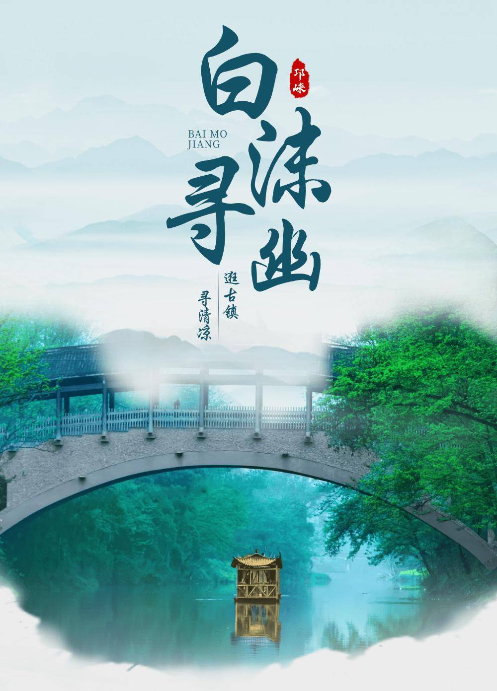 平乐玩水 夹关品茶 白沫江畔寻找一日清凉时光