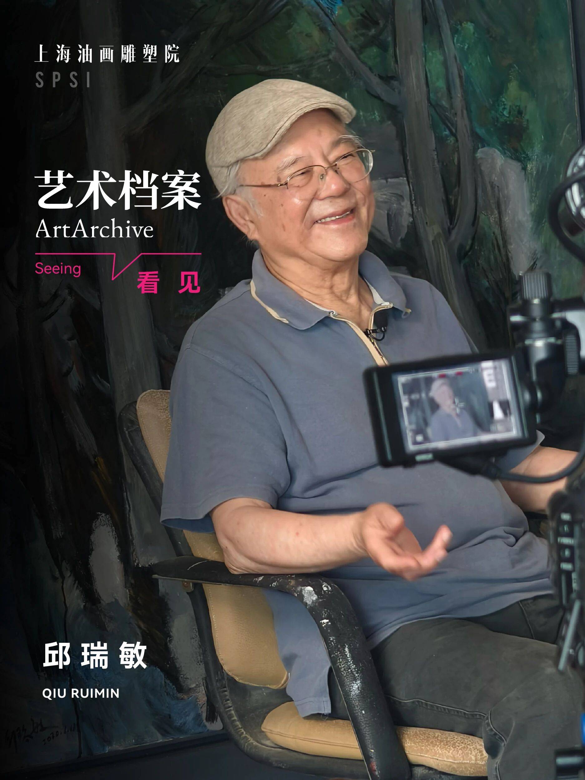 艺术档案｜看见·邱瑞敏的油画岁月
