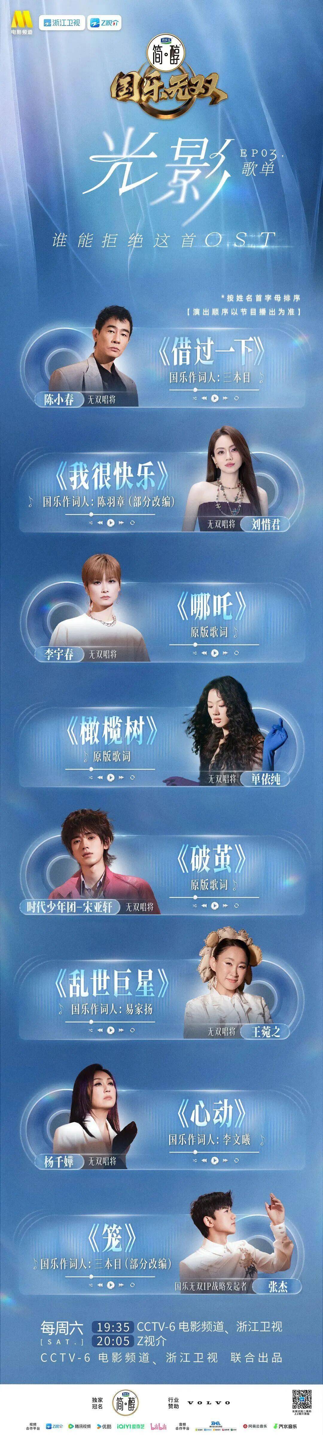 前奏一响,白月光登场!《国乐无双》今晚唱响影视OST回忆杀封面图