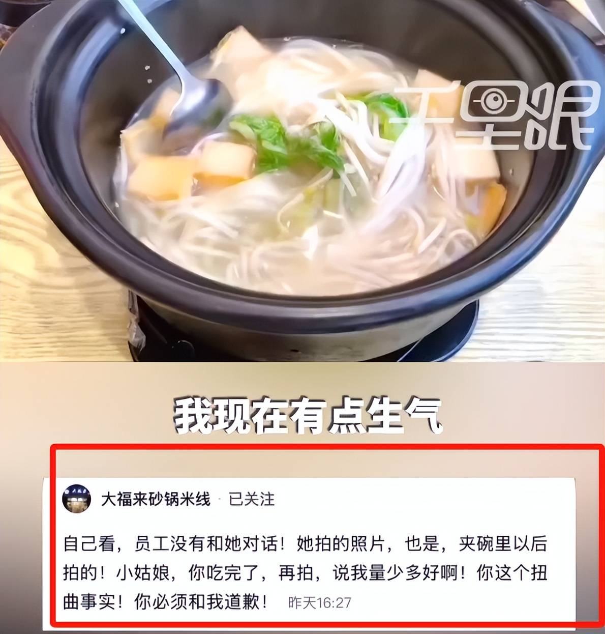 承德两女孩点一碗米线给差评后续老板晒监控证清白网友让起诉 承德
