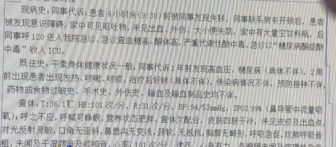 27岁小伙一天没来上班，同事上门查看发现其昏迷在地，身旁散落着大量饮料空瓶 (pic1)