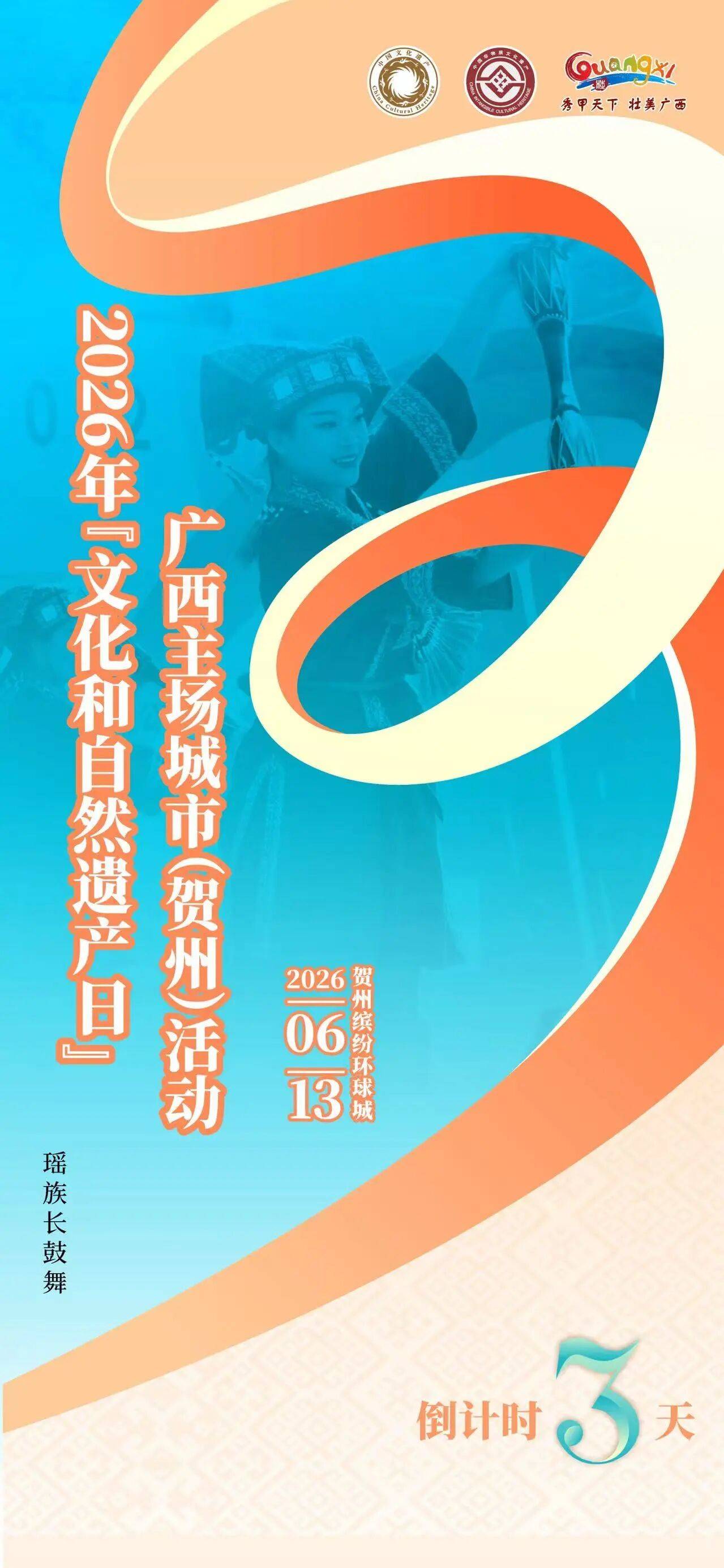2026文化和自然遗产日广西主场落地贺州！