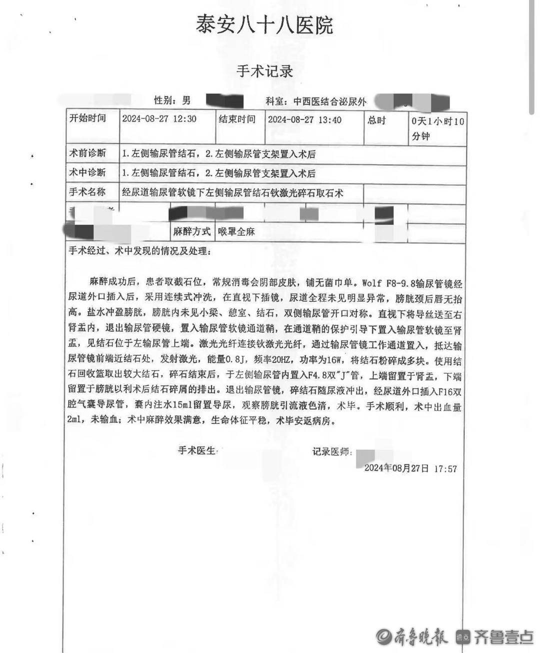 男子做激光碎石手术后左肾萎缩 泰安医院回应:愿走保险理赔(图2) 文章配图-1