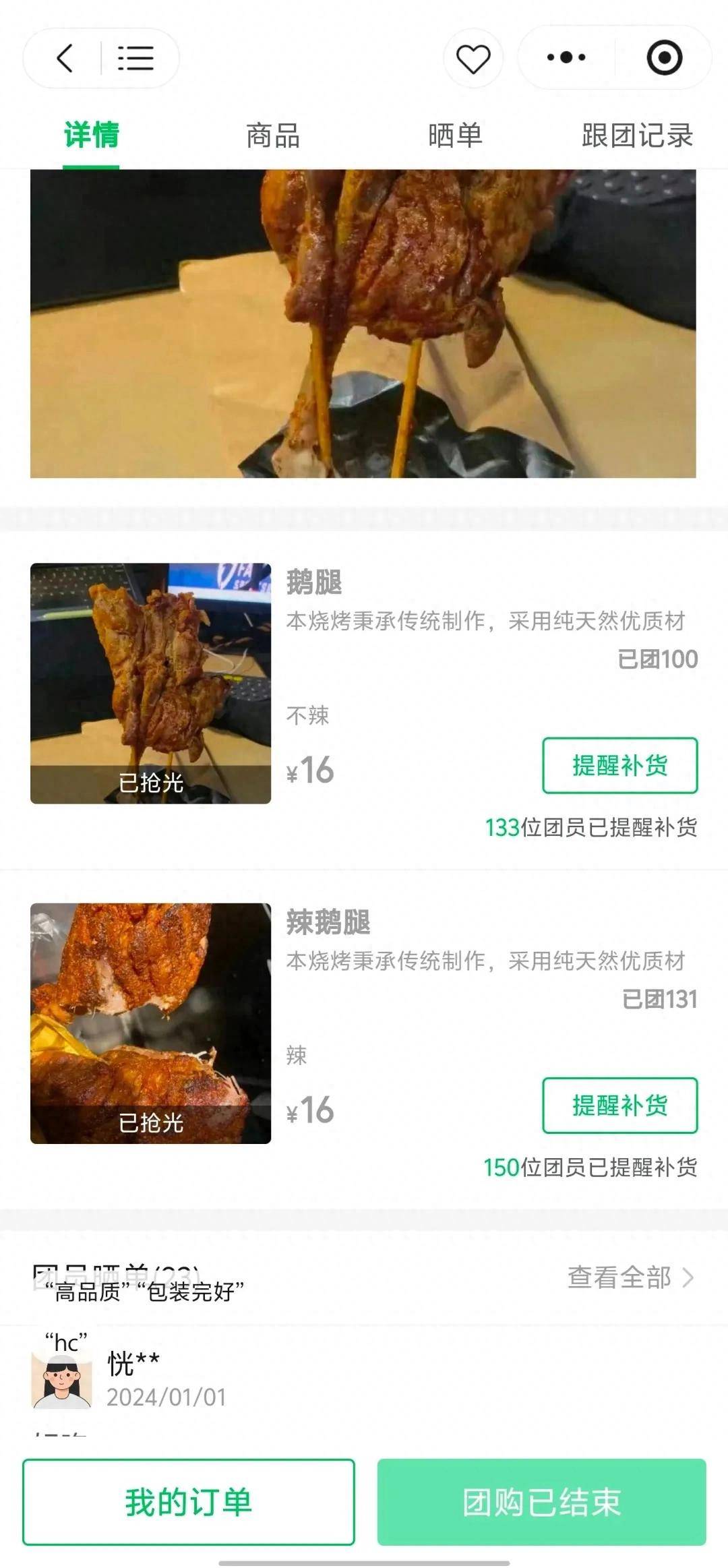 中消协已关注“鹅腿阿姨”事件