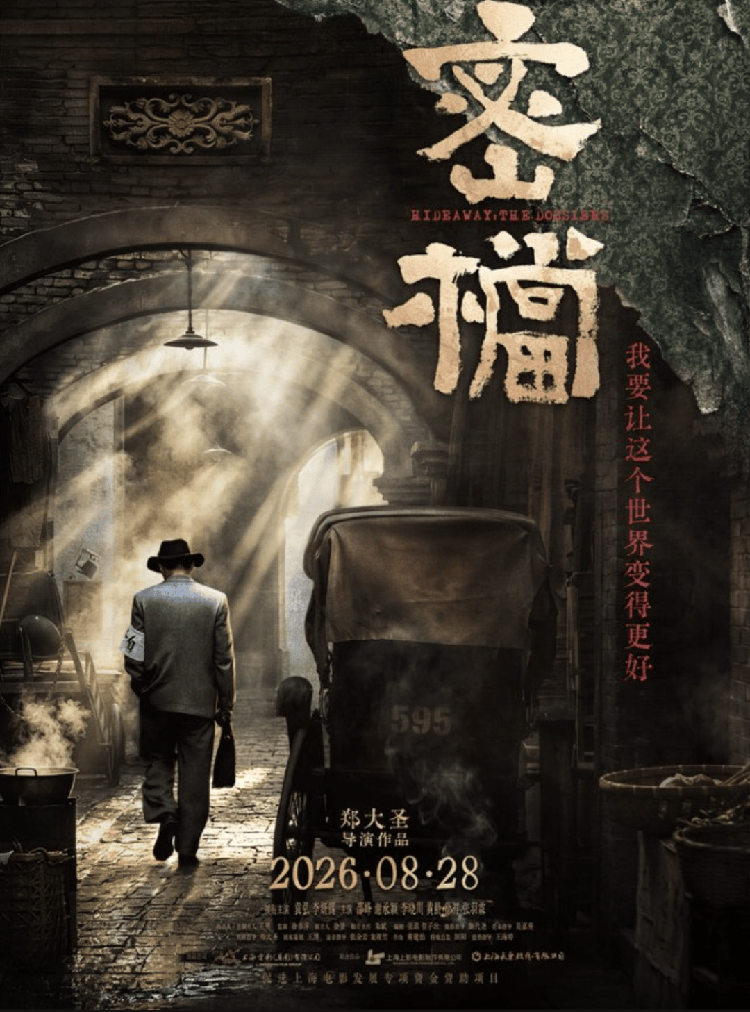 “上影盛荟”发布2026片单，谍战片《密档》定档暑期