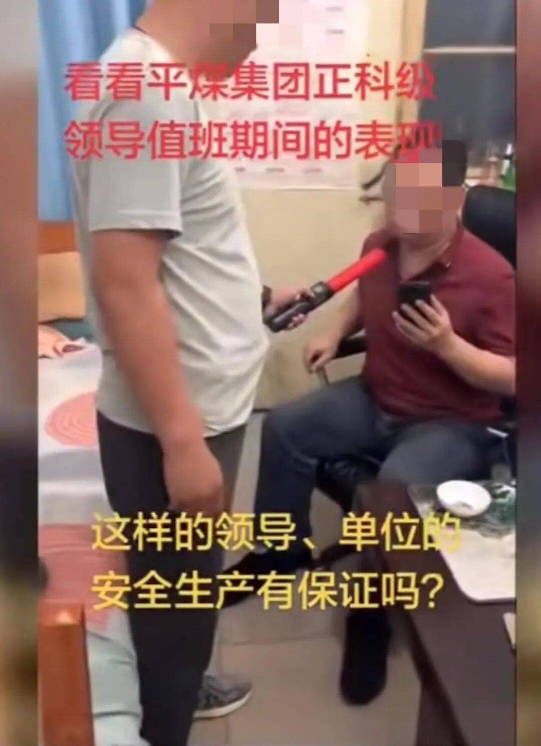 国企领导被指值班时在办公室饮酒，纪委突击检查视频曝光；当地国资委回应