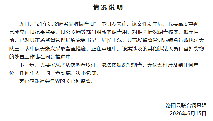 河南泌阳县联合调查组：无论案件涉及到任何单位、任何个人，均一查到底，决不包庇