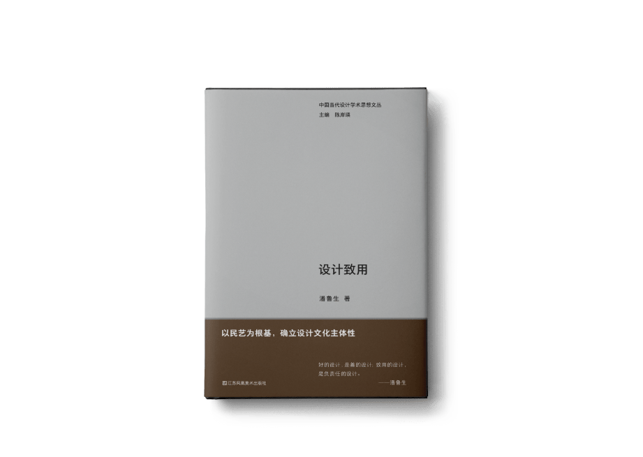 新书推荐 | 《设计致用》：回归真实需求的本源