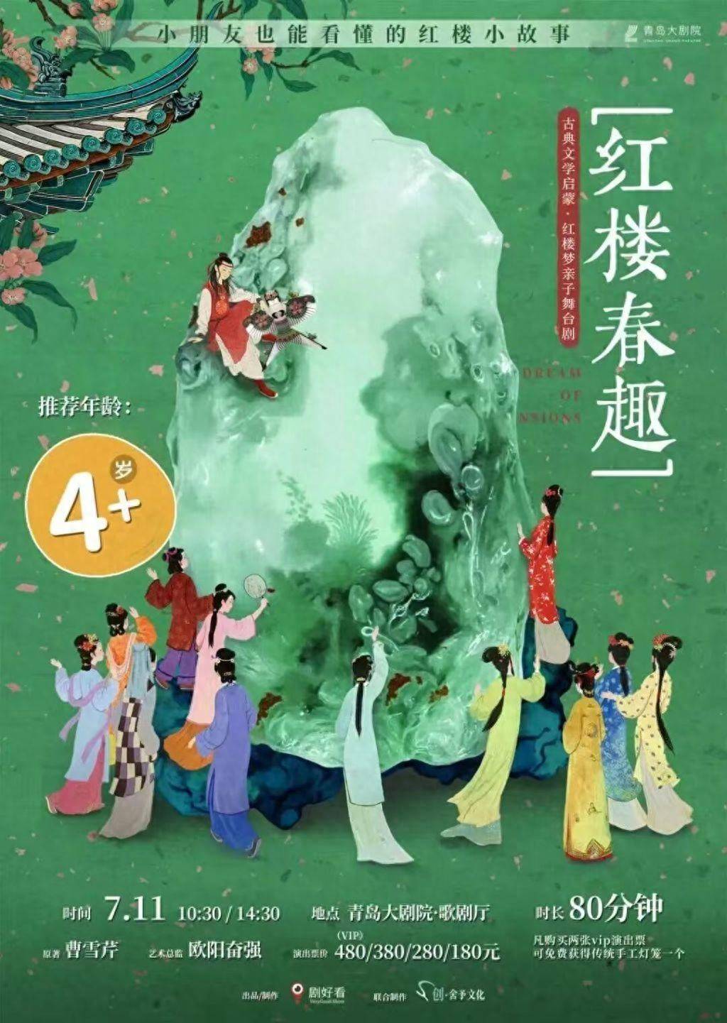 “贾宝玉”担纲艺术总监！亲子舞台剧《红楼春趣》7月登陆青岛大剧院