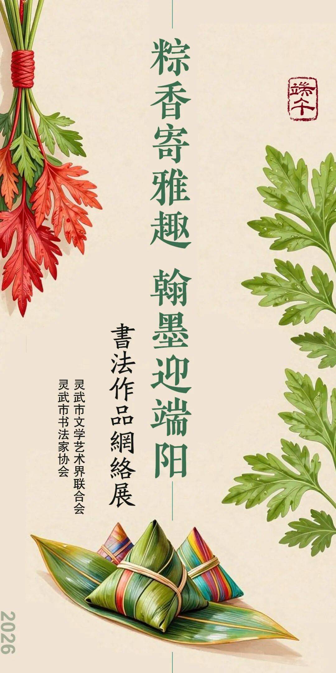 灵武市书法家协会 “粽香寄雅趣 翰墨迎端阳”书法作品网络展