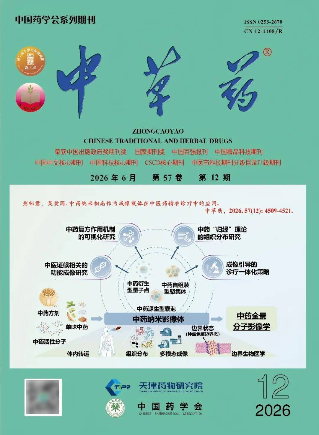 夏枯草来源外泌体装载奥利司他通过调控脂代谢抑制肝癌细胞生长