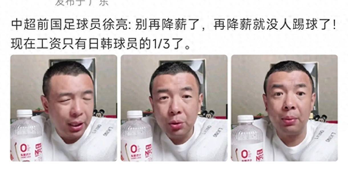 “再降薪就没人踢了！”面对前国脚的诉苦，这届网友评论字字诛心