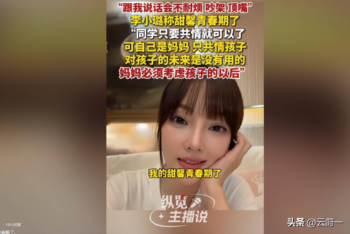 李小璐:年轻时管不住下半身,如今却让自己女儿买了单,她后悔吗