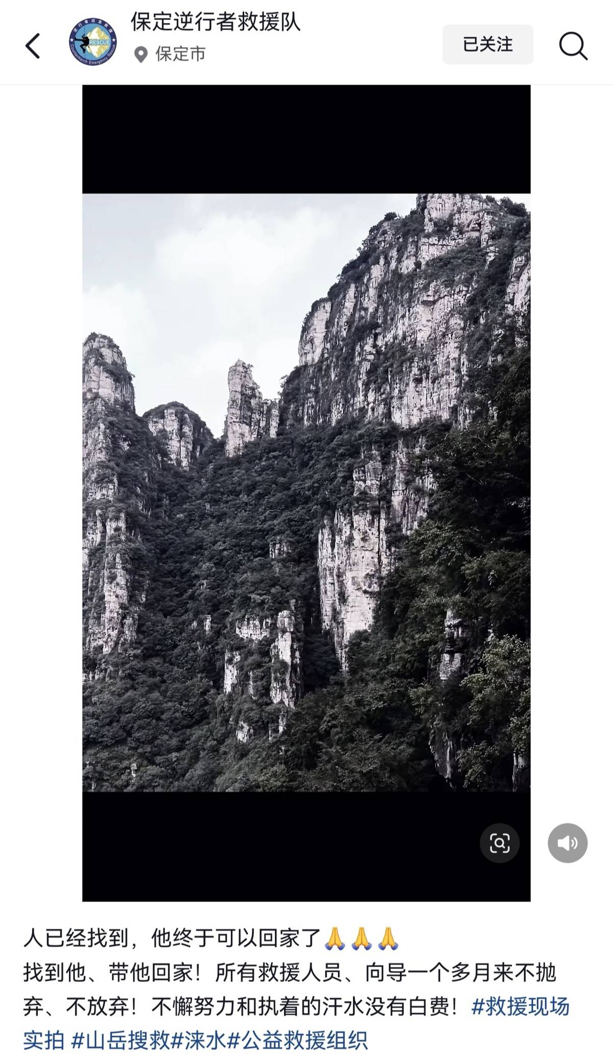 山中失联50多天的河北29岁男子李兆丰，救援队称已找到，当地：遗体还未运下山