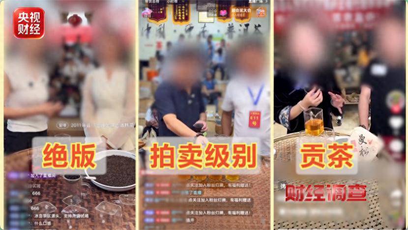 冷评丨“古树茶”成为生意：“助农”之名，“劫农”之实