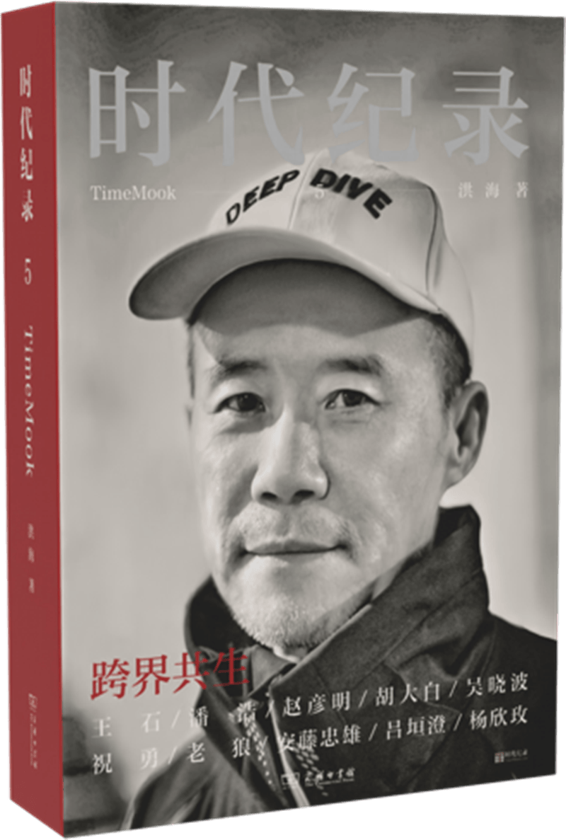 谁是AI时代无法替代的人?——《时代纪录5》新书分享在沪举办