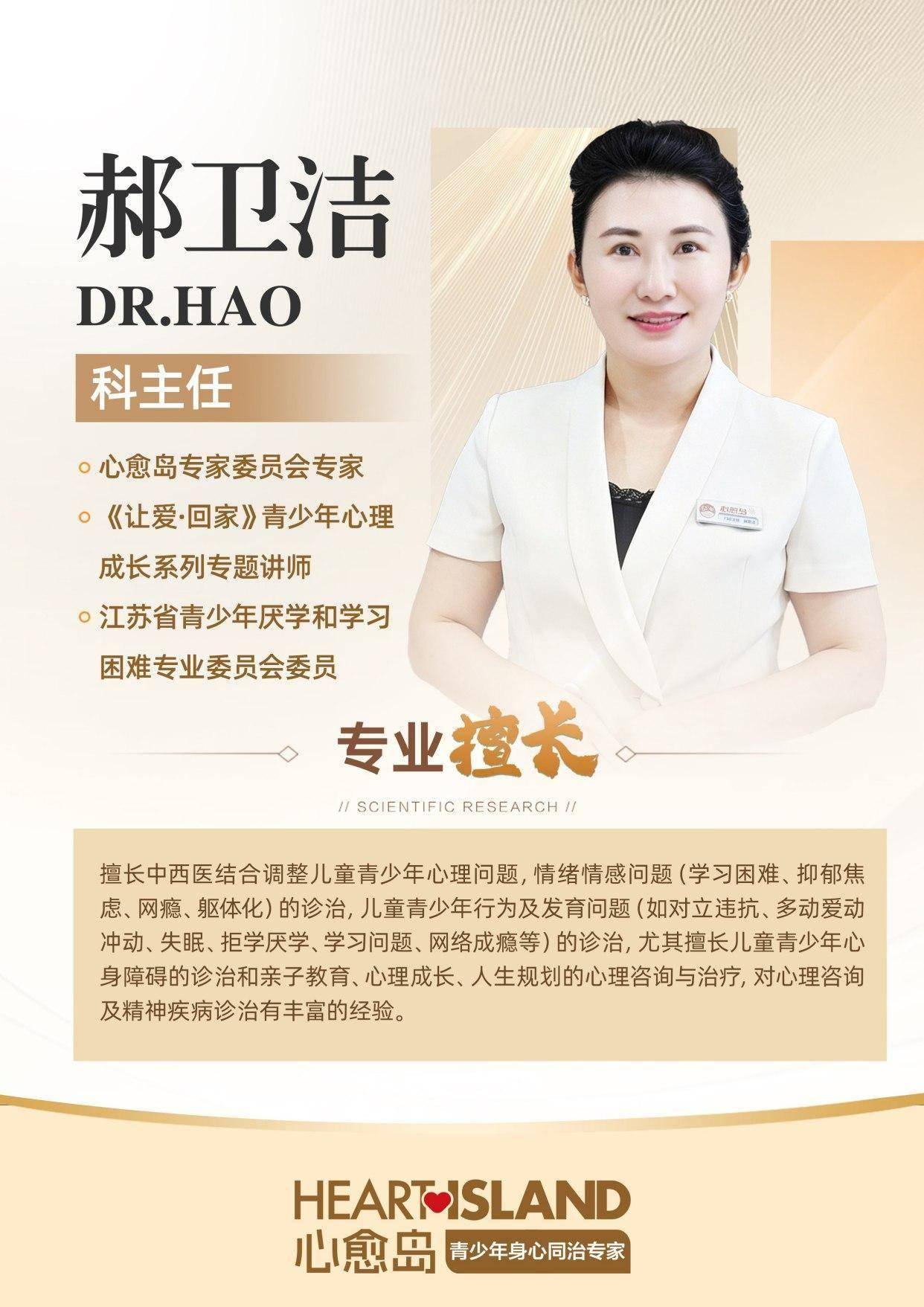 南京心愈岛郝卫洁主任：多维科学心理疏导，破解青少年青春期心灵困境