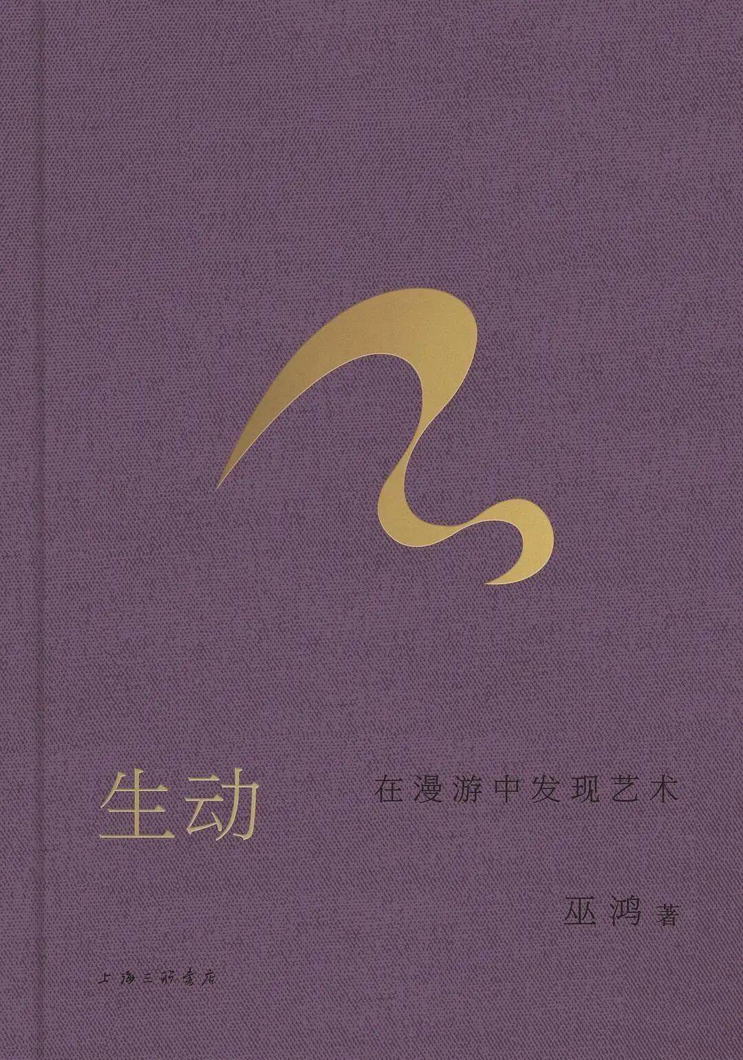 生动：在漫游中发现艺术