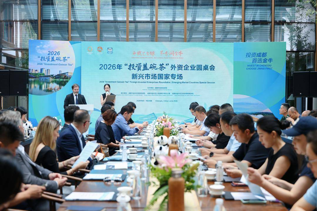 一方小院，政企围坐 20余家外资企业为何在成都金牛喝起了“盖碗茶”