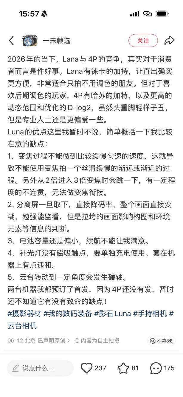 Luna卖得怎么样？影石新品的舆论温度计 