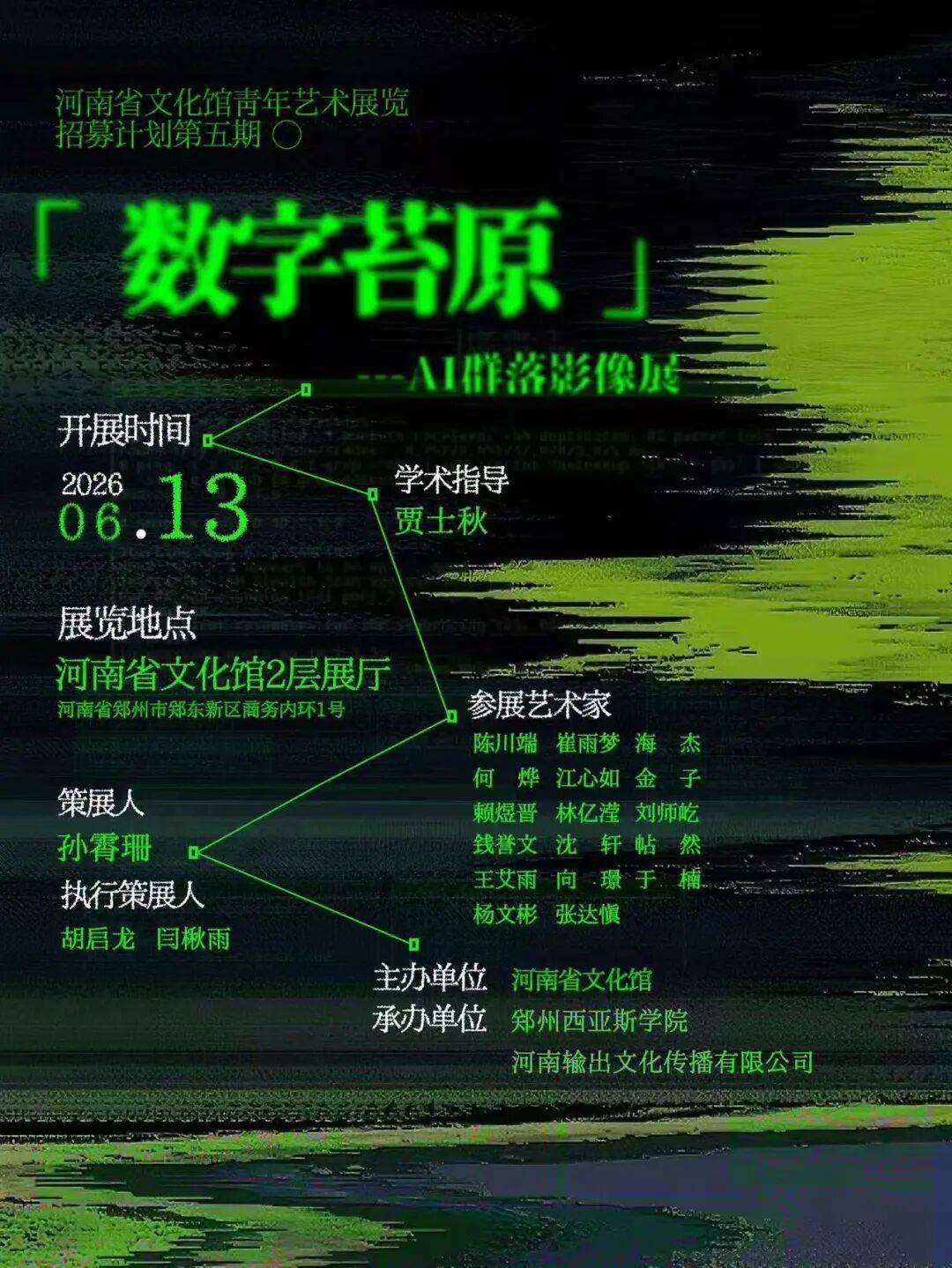 【线上导览】“数字苔原”——AI群落影像展线上导览（二）