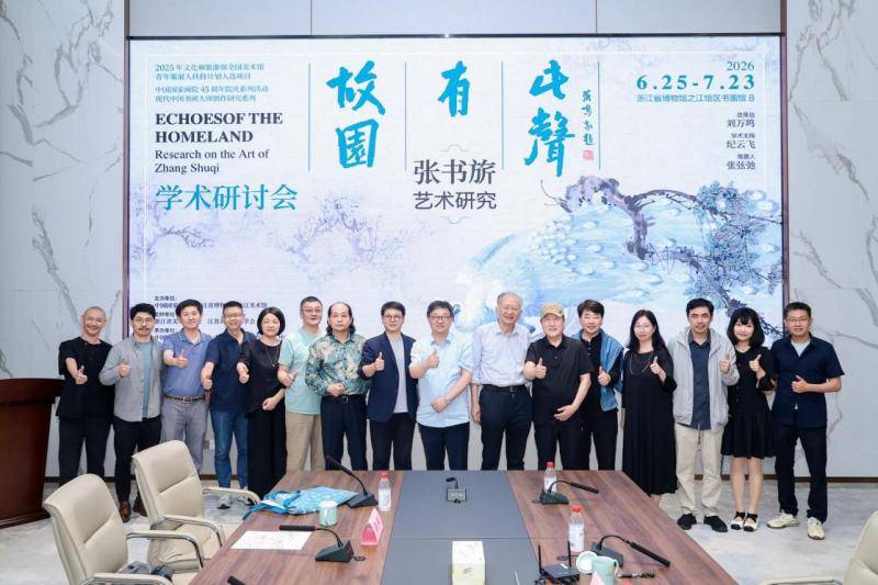 故园丹青传文脉，张书旂艺术研究项目在浙博正式启幕