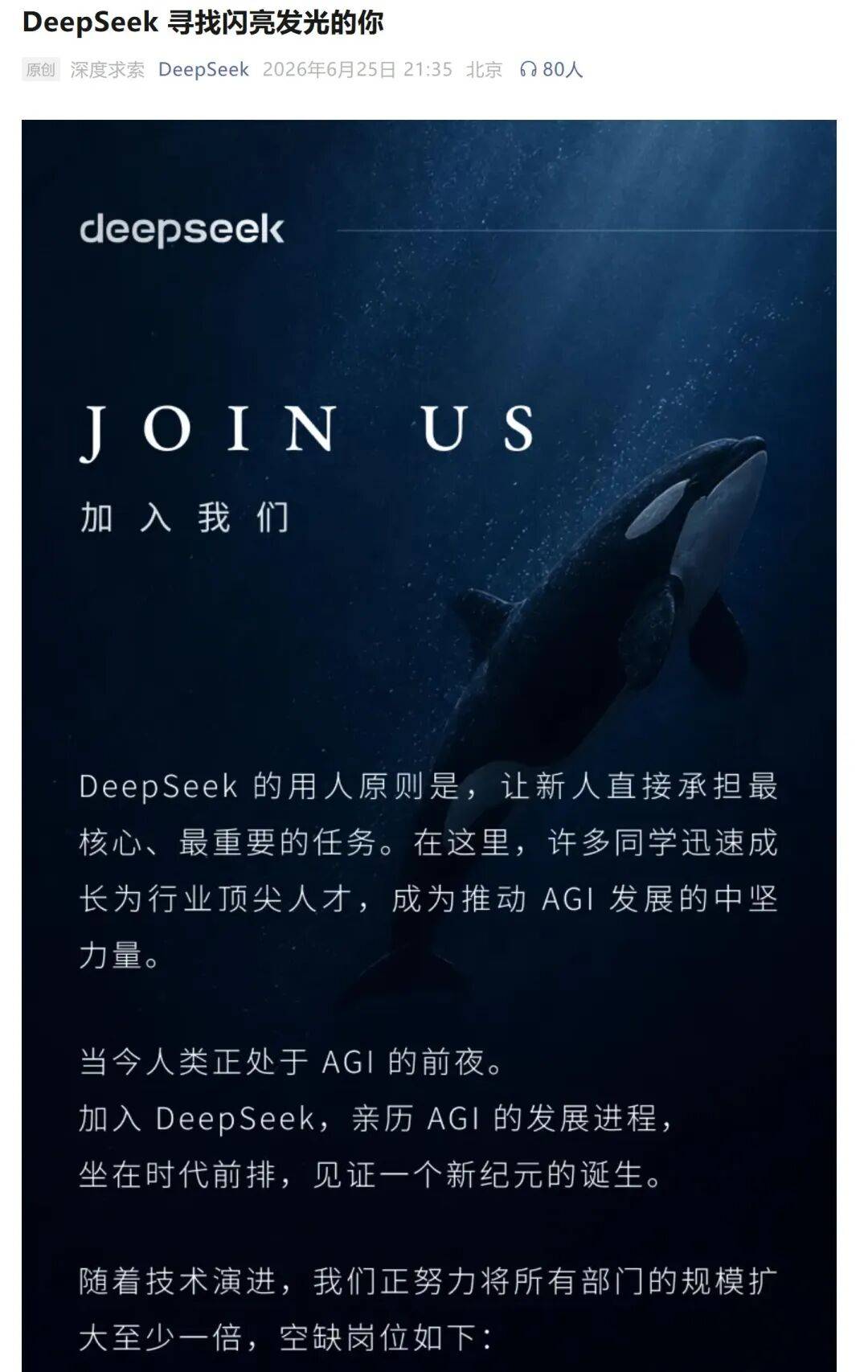 DeepSeek发布招聘信息:招聘33个(类)岗位,月薪最高8万元,伴有20薪……_Harness_Agent_工作