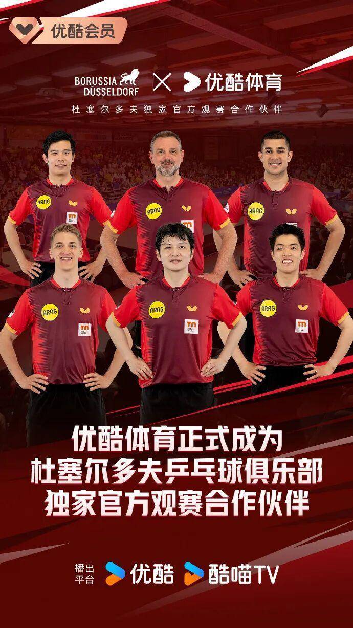 樊振东正式加盟德甲杜塞尔多夫俱乐部，首组红色战袍定妆照发布