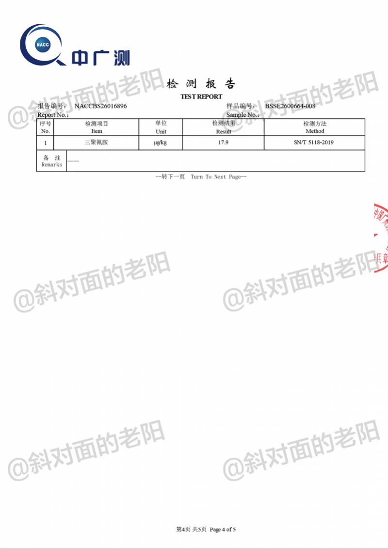 益和鲜时和K9 Natural宠物粮被指检出三聚氰胺 数值低于国标(图4) 文章配图-1
