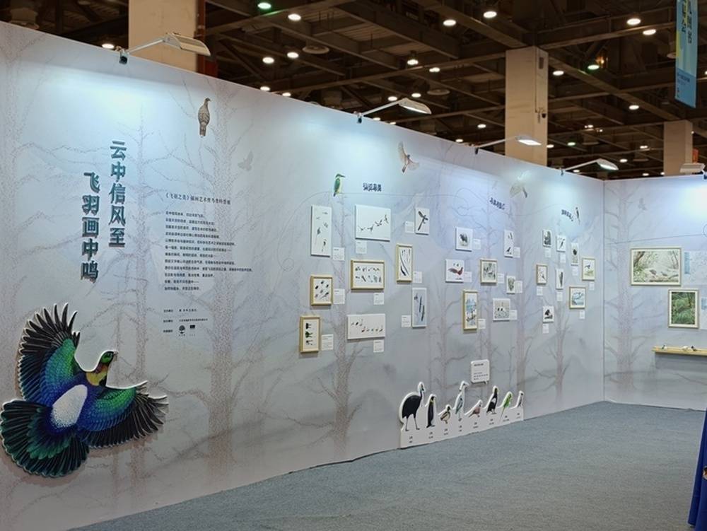 《飞羽之美》插画艺术暨鸟类科普展亮相江苏书展