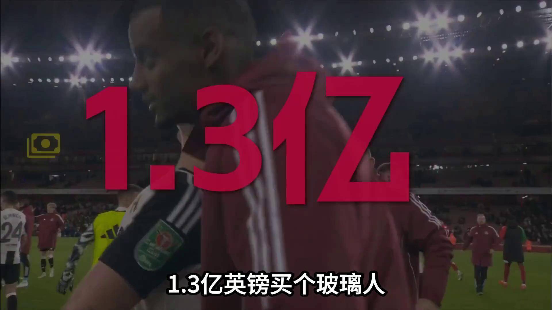 1.3亿买个玻璃人？利物浦这笔天价引援，世界杯后竟成最大赢家！