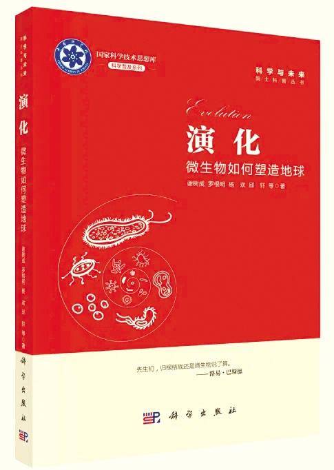 看微生物如何塑造地球