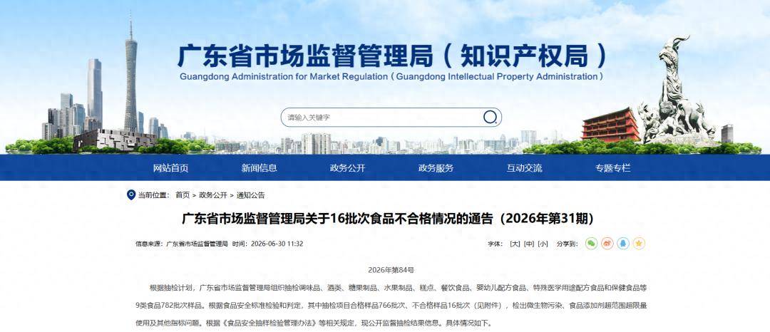自制白切鸡菌落超标！广东公布16批次食品不合格情况