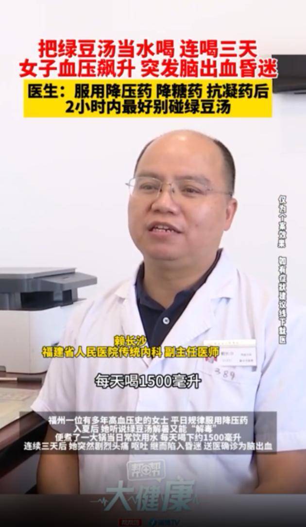 女子连喝三天绿豆汤诱发脑出血昏迷，医生提醒这类人群两小时内别喝