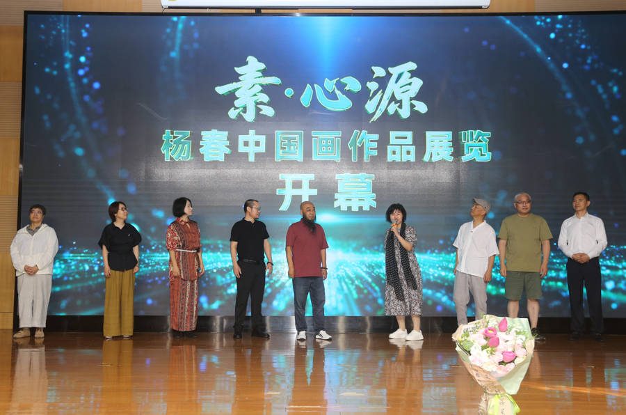 素心溯源 笔墨归真，杨春中国画作品展在浦东金海文化艺术中心开幕