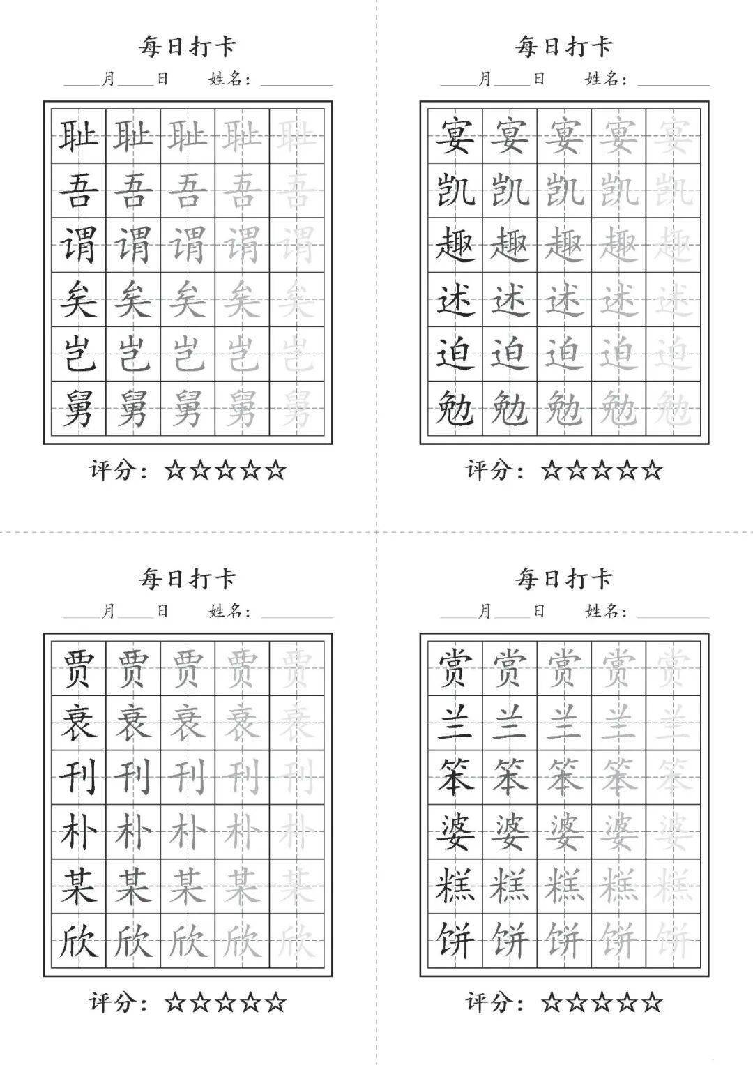统编版语文五年级上册《写字表字帖》（可下载）