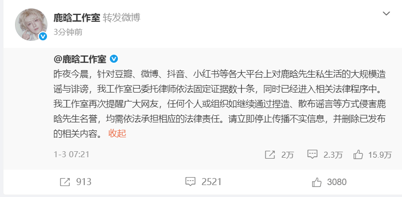 鹿晗工作室回应“出轨”“与网红司晓迪恋爱”等相关信息：捏造、散布谣言等方式侵害鹿晗先生名誉均需依法承担相应的法律责任-第4张图片-