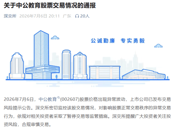 低俗赌约致中公教育股价涨停？擦边都擦到股市了，可长点心吧