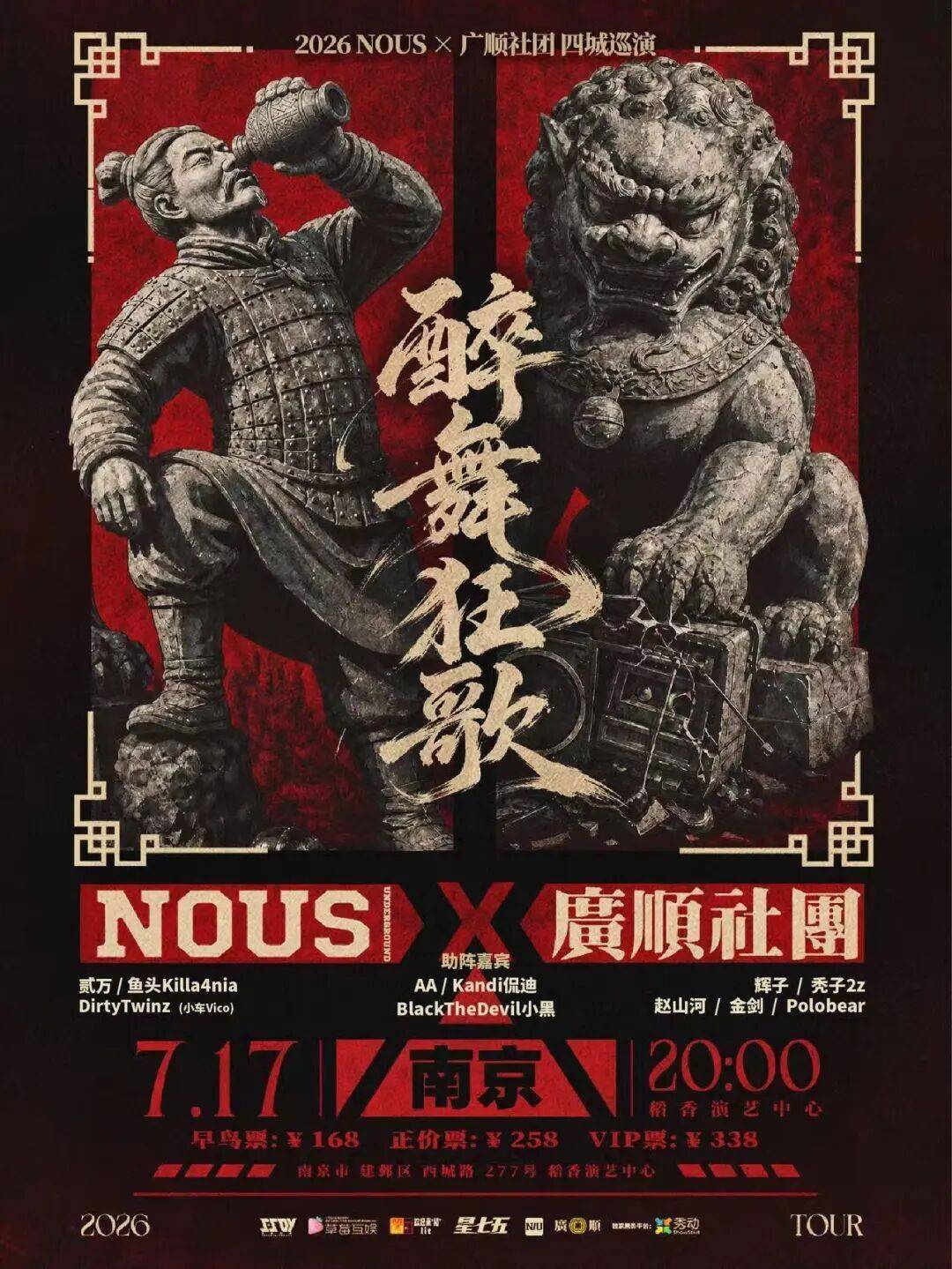 NOUS和广顺两大厂牌联手了！