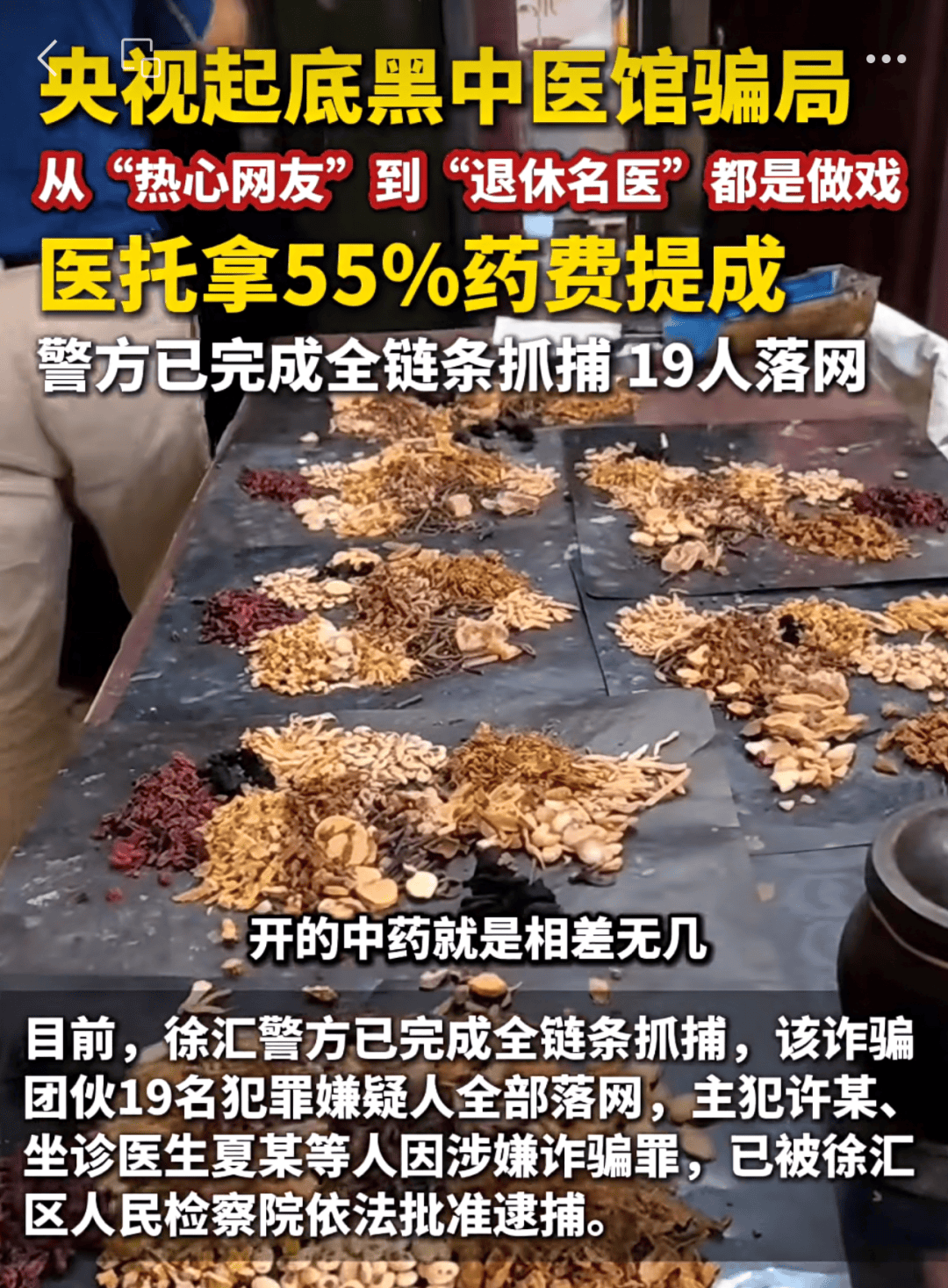 广州网红医生被爆“天价收费”骗局：有些人脸都不要了！-第8张图片-