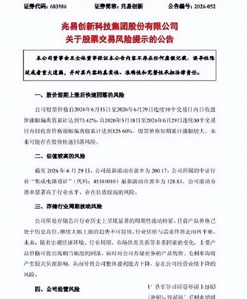 5895亿存储龙头发预警：价格将大幅回落被动资金还在疯抢！-第5张图片-