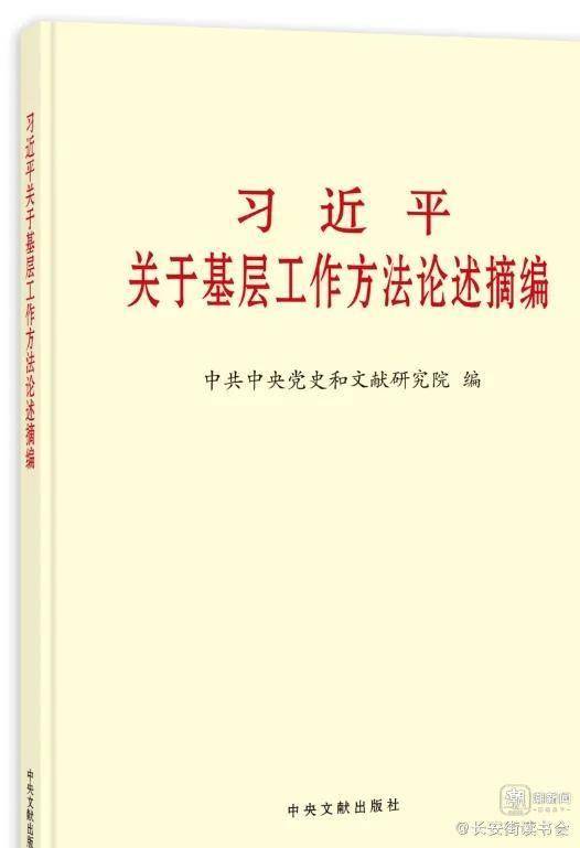 「新书推荐」长安街读书会第20260703期干部学习新书书单