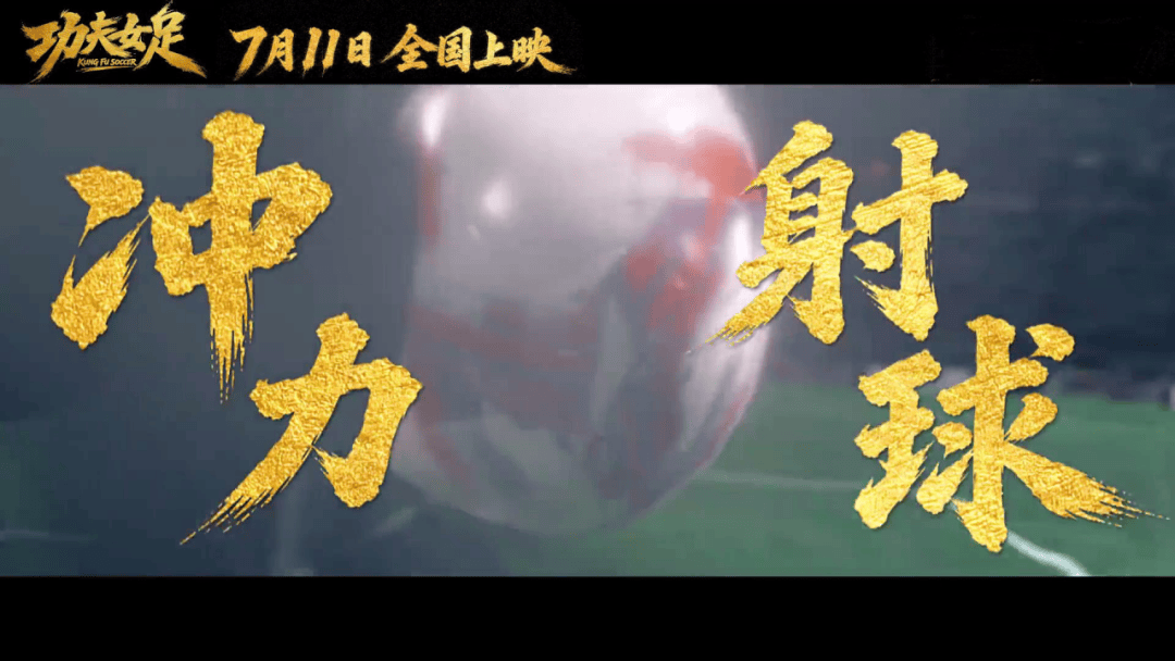 《功夫女足》VS《足球小将》，致敬还是抄袭？